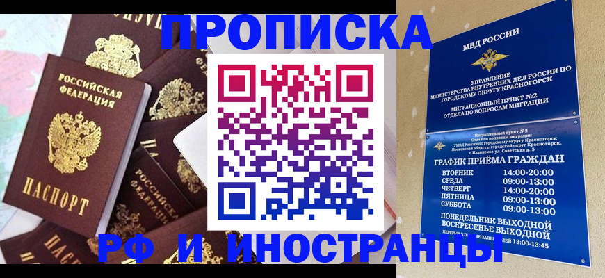 временная регистрация купить в Николаевске-на-Амуре